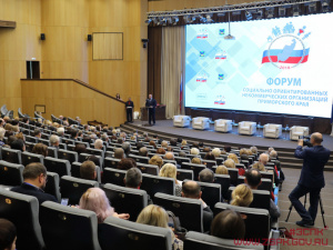 В администрации Приморского края состоялся Форум социально-ориентированных некоммерческих организаций Приморского края