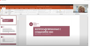 4 мая 2020 г. состоялся вебинар 2 «Создаем некоммерческую организацию: как и зачем?»