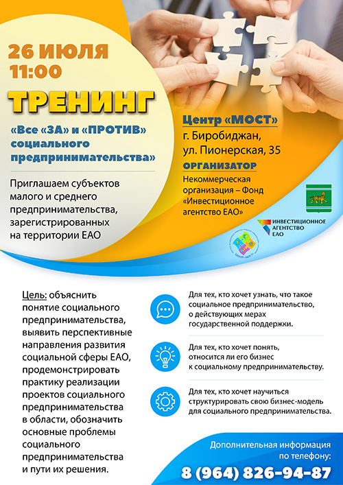 Приглашаем субъектов малого и среднего предпринимательства на тренинг в Биробиджане Приглашаем субъектов малого и среднего предпринимательства на тренинг в Биробиджане
