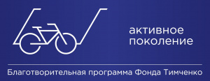 Конкурс "Активное поколение" стартует сегодня. 26 марта!