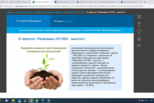 О проекте «Развиваем СО НКО – вместе!» 