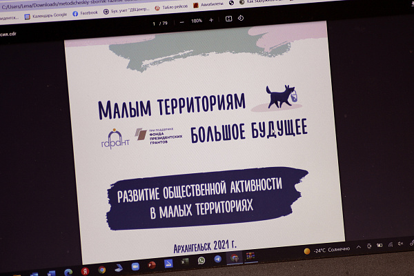 Вот и завершились у нас на базе занятия Дальневосточной школы технологий развития местных сообществ