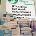Приобретение средств ухода за паллиативными пациентами