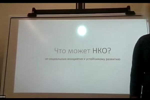 14.04  "Создаем некоммерческую организацию: как и зачем?"  