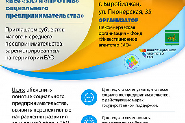 Приглашаем субъектов малого и среднего предпринимательства на тренинг в Биробиджане
