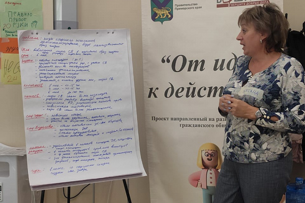 В Артёме прошёл семинар-тренинг "Партнёрство в проекте"