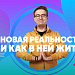 Интервью с психологом Миланой Кожевниковой