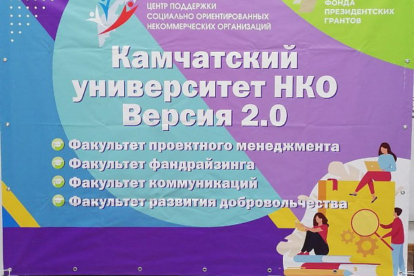 На Камчатке прошёл выпускной бал "Университета НКО 2.0"