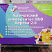 На Камчатке прошёл выпускной бал "Университета НКО 2.0"