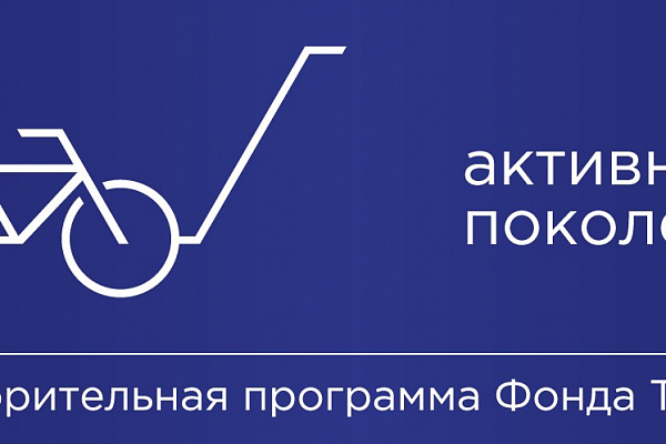 Конкурс "Активное поколение" стартует сегодня. 26 марта!