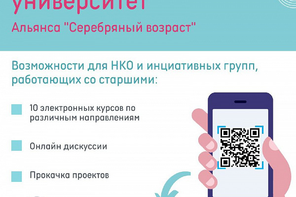 В России открывается корпоративный университет Альянса «Серебряный возраст»