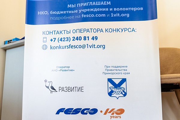 "Море возможностей": в Приморье проходит конкурс социальных проектов группы FESCO