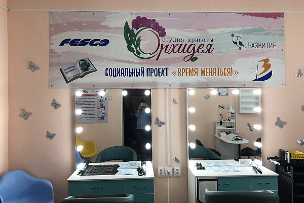 Социальный проект "Время меняться" в рамках конкурса "Море возможностей"